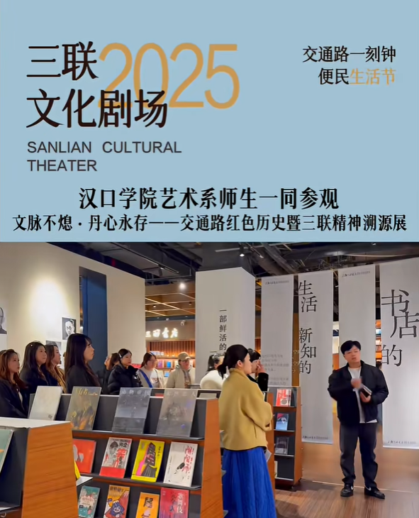 威廉希尔亚洲公司艺术与科技专业应“汉口记忆”邀约  参加武汉三联书屋举办的“文脉不熄・丹心永存”文化体验活动